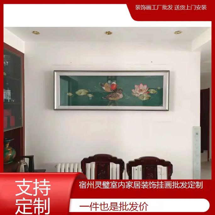 宿州靈璧室內(nèi)家居裝飾掛畫批發(fā) 支持定制、工廠直發(fā)、上門安裝一站式服務